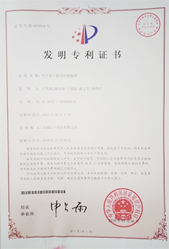 济宁公司专利证书